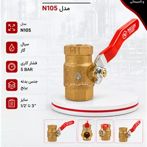 شیر گازی صادراتی نگین
