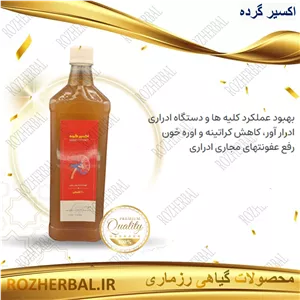 شربت اکسیر گرده (کلیه) | دفع عفونت ادراری و کاهش اوره و کراتینین