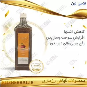شربت اکسیر تین | کاهش اشتهای قوی و چربی سوز شکم