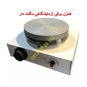 همزن برقی آزمایشگاهی مگنت دار