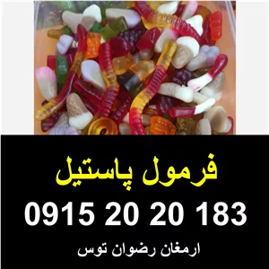 فرمول پاستیل