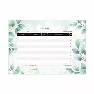 فاکتور فروش A5 بسته 25 برگ کد 05