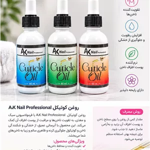 روغن کوتیکول ناخن 60 میل ویتامینه ای کا AK