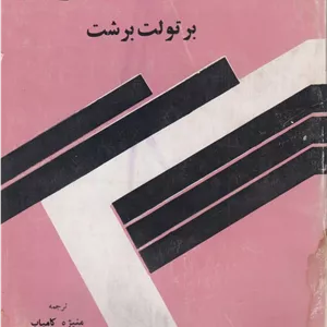 درباره تئاتر