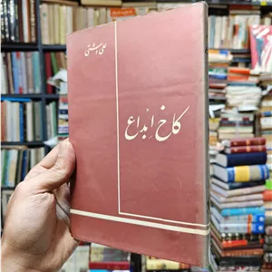 کاخ ابداع