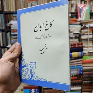 کاخ ابداع