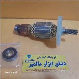 آرمیچر چکش تخریب مدل AZG04-15  برند DCA طرح ماکیتا 1304 همراه دو بلبرینگ