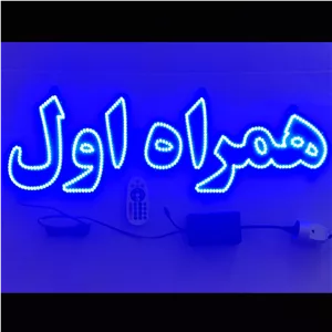تابلو ال ای دی همراه اول کد  70cm