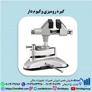 گیره نگهدارنده رومیزی وکیوم RDEER RH-003