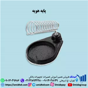 پایه هویه