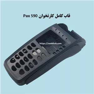 قاب کامل بدون کیپد آکبند رنگی s90