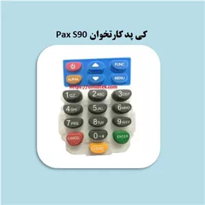 کی پد کارتخوان Pax S90 (پایینی)