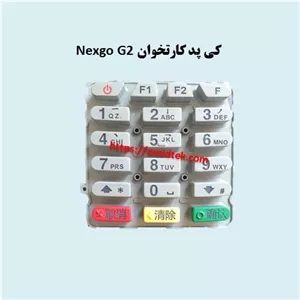 کی پد کارتخوان  nexgo G2