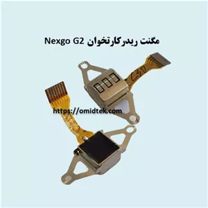 مگنت ریدر کارتخوان Nexgo G2