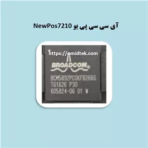 آی سی سی پی یو NewPos7210