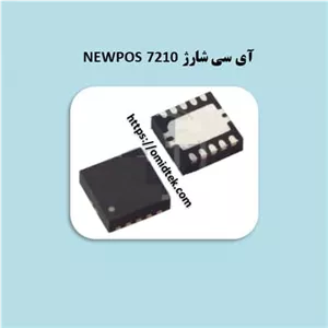 آی سی شارژ(مستطیلی) NEWPOS 7210