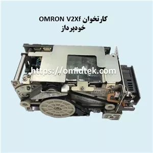 کارتخوان کام  OMRON V2Xf