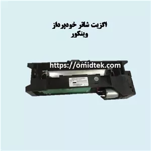 اگزیت شاتر خودپرداز  وینکور