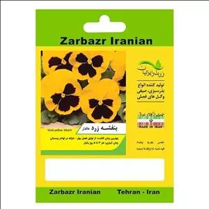 بذر گل بنفشه زرد خالدار زربذر ایرانیان بسته 5 گرمی