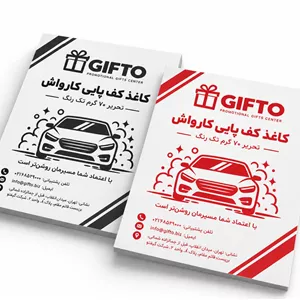کاغذ کف پایی کارواش( تحریر 80 گرم تک رنگ )
