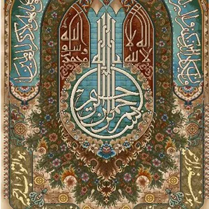 نخ و نقشه تابلو فرش دستبافت طرح سوره کوثر کد ۲۱۳۴