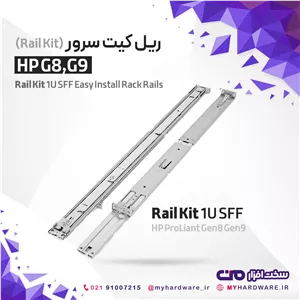 ریل کیت سرور G8/G9/G10 DL360 SFF