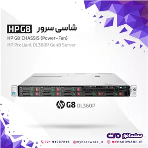 شاسی سرور  8SFF  HP G8 DL360p