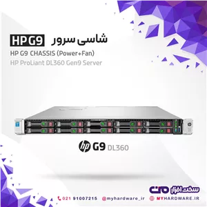 شاسی سرور HP G۹ DL360