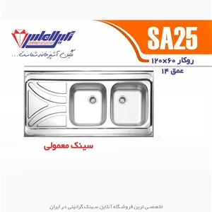 سینک نگین الماس مدل SA25 روکار - بدون سیفون