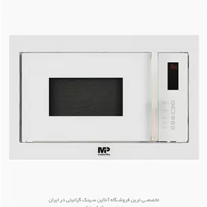 مایکروویو توکار مسترپلاس مدل M3110 سفید