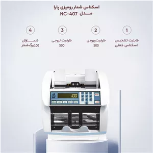 اسکناس شمار رومیزی پارا مدل NC-407