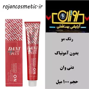 رنگ مو دنی وان مدل پلاس  شماره 7.262 تمشکی