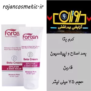 کرم بعد از اصلاح فاربن حجم 75 میل