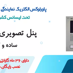 پنل 6 واحدی آیفون تصویری سوزوکی-نمایندگی پاورلوکس