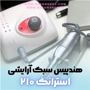 دستگاه سوهان برقی ناخن استرانگ۲۱۰ سائشین STRONG نقره ای