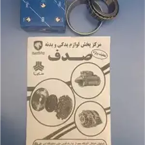 رولبرینگ طرفین هوزینگ دیفرانسیل آریسان ایساکو
