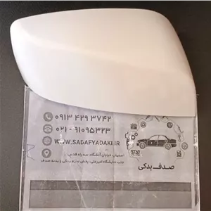 فلاپ آینه راست سفید کوئیک ساینا بی نی سی
