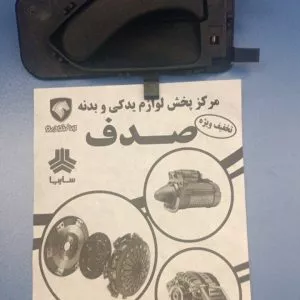 دستگیره درب بازکن داخلی چپ سمند مشکی ایساکو