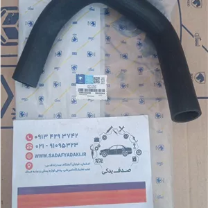 شیلنگ پایین رادیاتور پیکان ایساکو