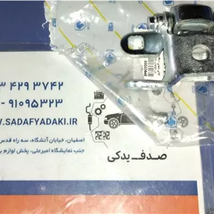 لولای پایینی درب عقب چپ دنا ایساکو