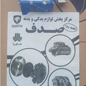 یاتاقان متحرک استاندارد1 سایز1.5(0.013-0.009)-هایما S7 1.8 هایما S7 ایساکو