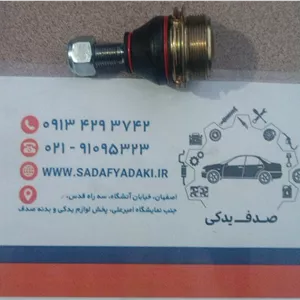 سیبک زیر کمک پژو 405 ثمین یدک