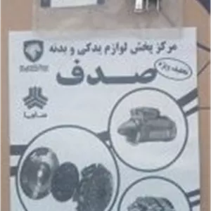 رله اصلی 2 هایما S5 ایساکو