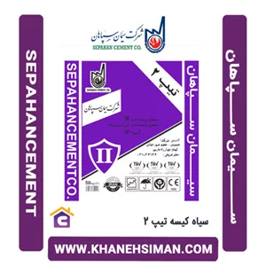 سیمان سپاهان پاکتی 50 کیلویی تیپ 2