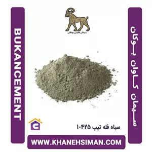سیمان سیاه فله تیپ 425-1 کاوان بوکان
