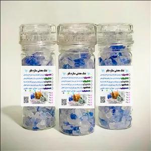 نمکسابنمک آبی کریستال ۱۰۰ گرمی ( نمک آبی کریستال با نمکساب)
