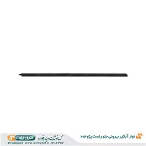 نوار آبگیر بیرونی پژو 206 جلو راست