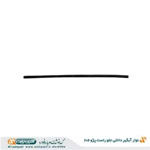 نوار آبگیر داخلی پژو 206 جلو راست