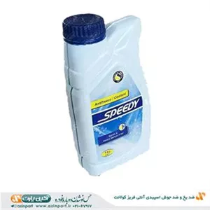 ضد یخ و ضد جوش اسپیدی آنتی فریز کولانت