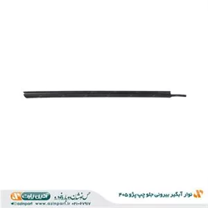 نوار آبگیر بیرونی پژو 405 جلو چپ